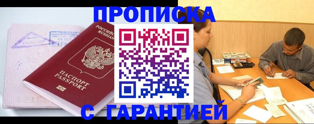 временная регистрация законно в Кизилюрте